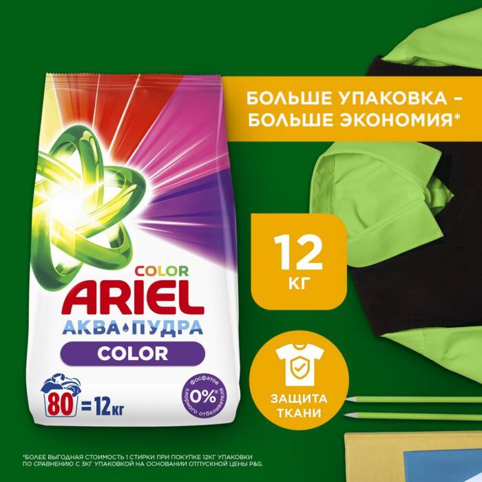 Стиральный порошок Ariel