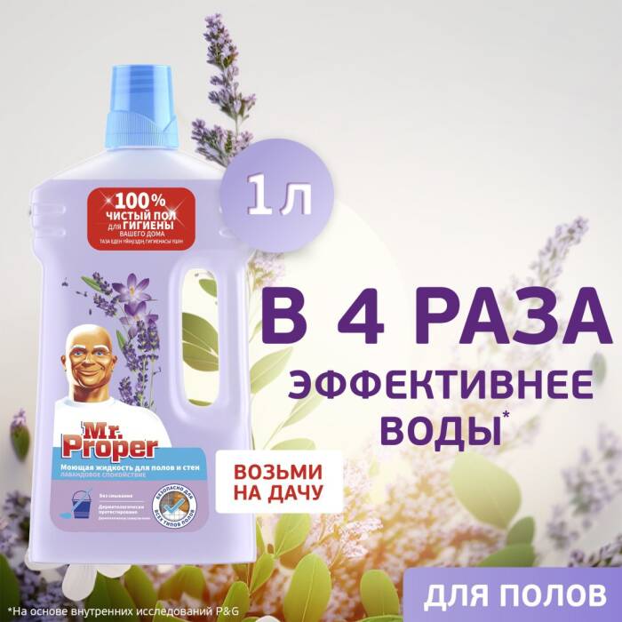 Моющее средство Mr Proper