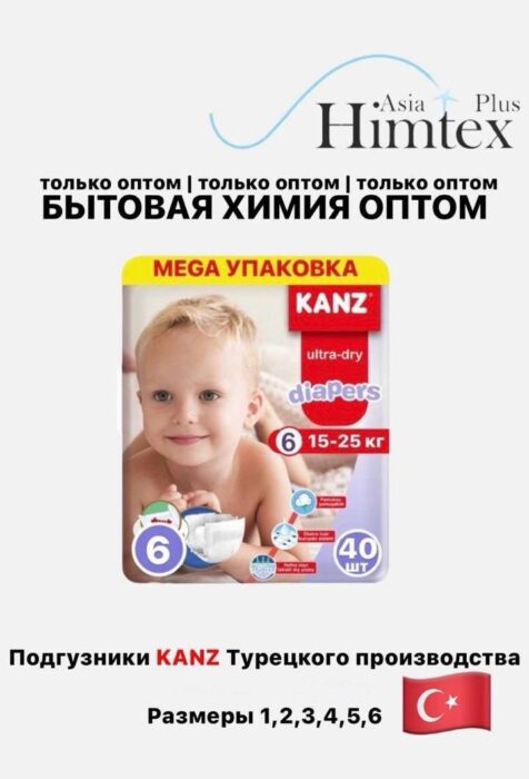 подкузники KANZ