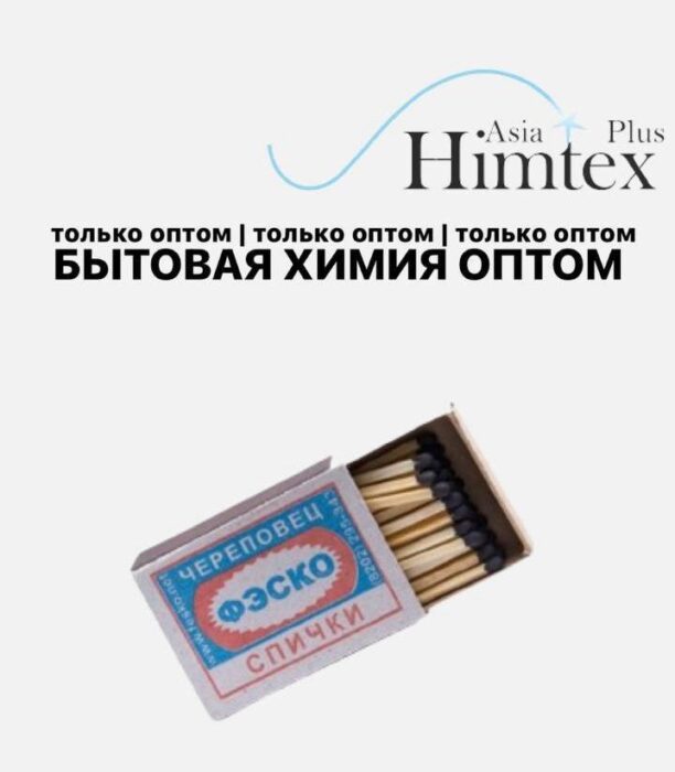 спички ФЭСКО