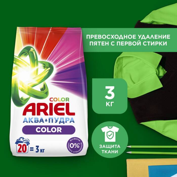Стиральный порошок Ariel Color Аква Пудра Насыщенный цвет 3 кг