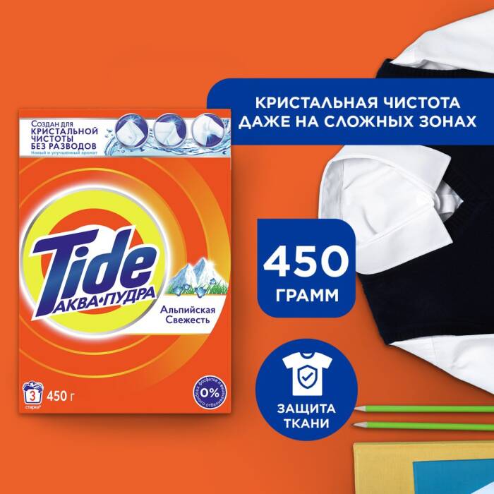 Стиральный порошок Tide Альпийская свежесть 0.45 кг